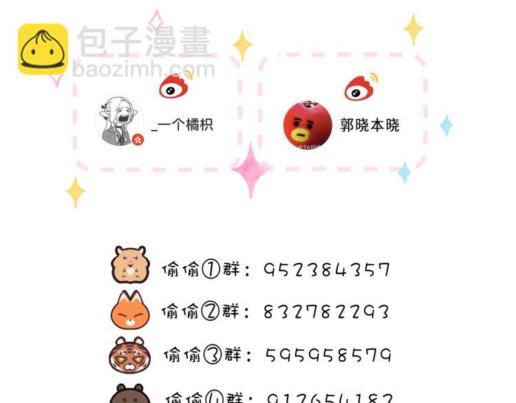 偷偷藏不住 - 第10話 我想得美(3/3) - 3