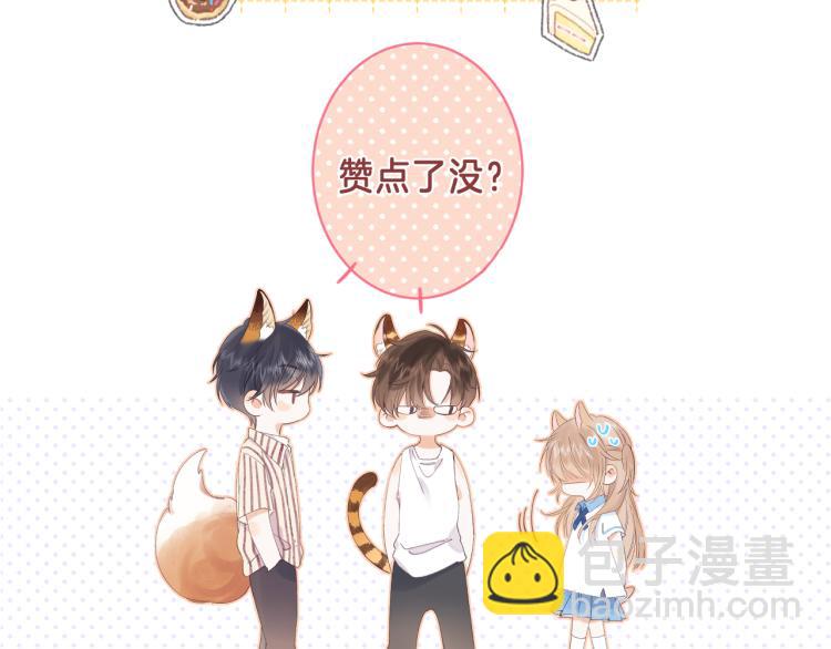 偷偷藏不住 - 第10話 我想得美(3/3) - 2