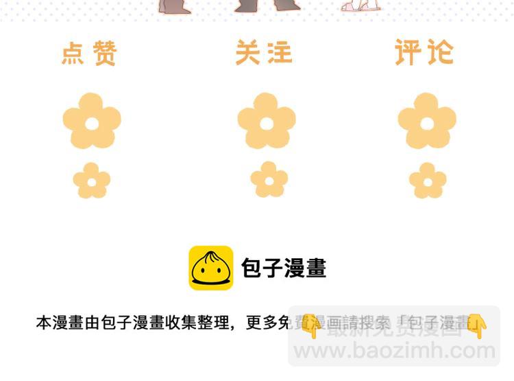 偷偷藏不住 - 第10話 我想得美(3/3) - 3