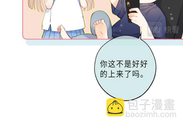 偷偷藏不住 - 第10話 我想得美(1/3) - 4