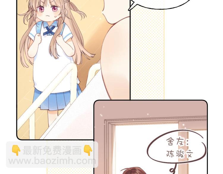 偷偷藏不住 - 第10話 我想得美(1/3) - 6