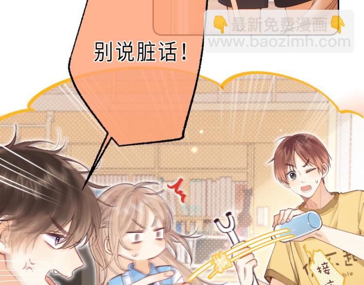 偷偷藏不住 - 第10話 我想得美(1/3) - 8