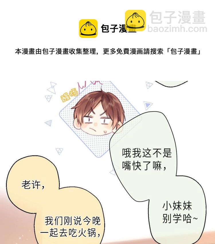 偷偷藏不住 - 第10話 我想得美(1/3) - 2