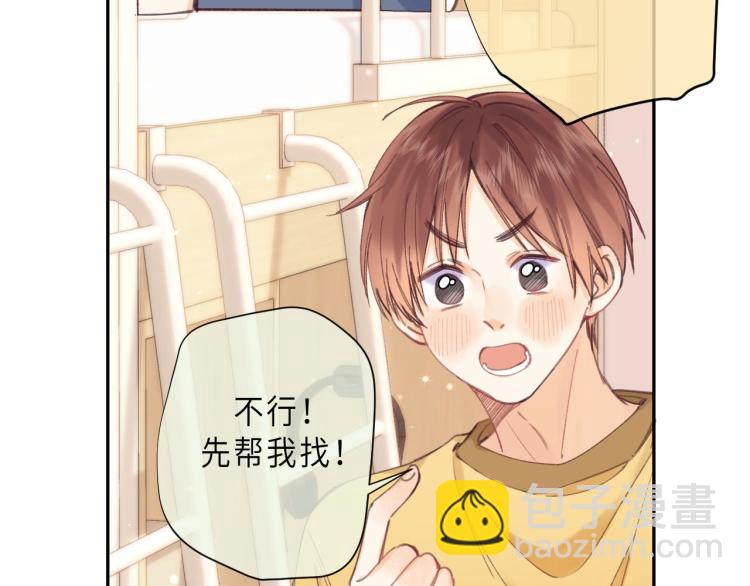 偷偷藏不住 - 第10話 我想得美(1/3) - 3