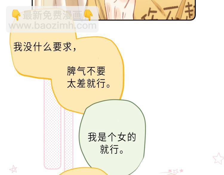 偷偷藏不住 - 第10話 我想得美(1/3) - 4