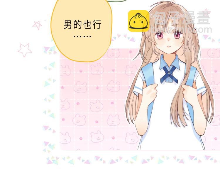 偷偷藏不住 - 第10話 我想得美(1/3) - 5