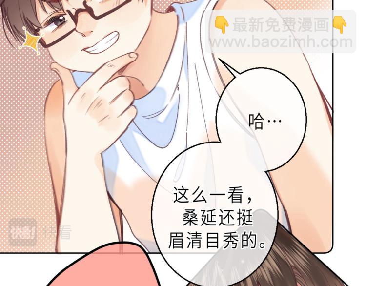 偷偷藏不住 - 第10話 我想得美(1/3) - 5