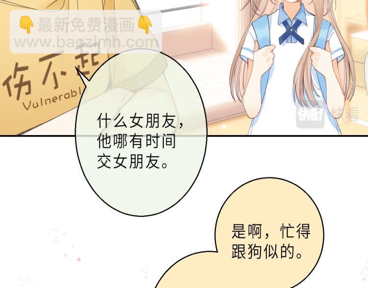 偷偷藏不住 - 第10話 我想得美(2/3) - 8