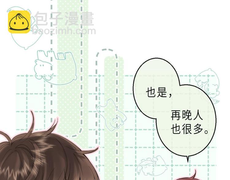 偷偷藏不住 - 第10話 我想得美(2/3) - 3