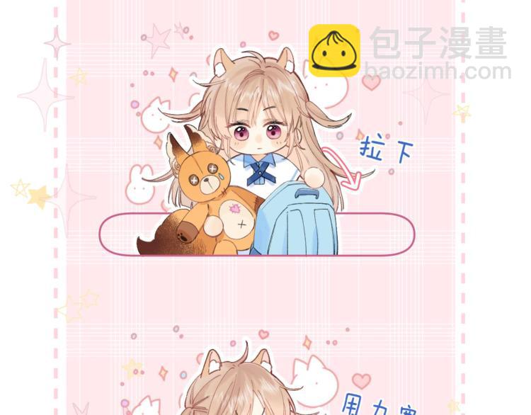 偷偷藏不住 - 第10話 我想得美(2/3) - 4