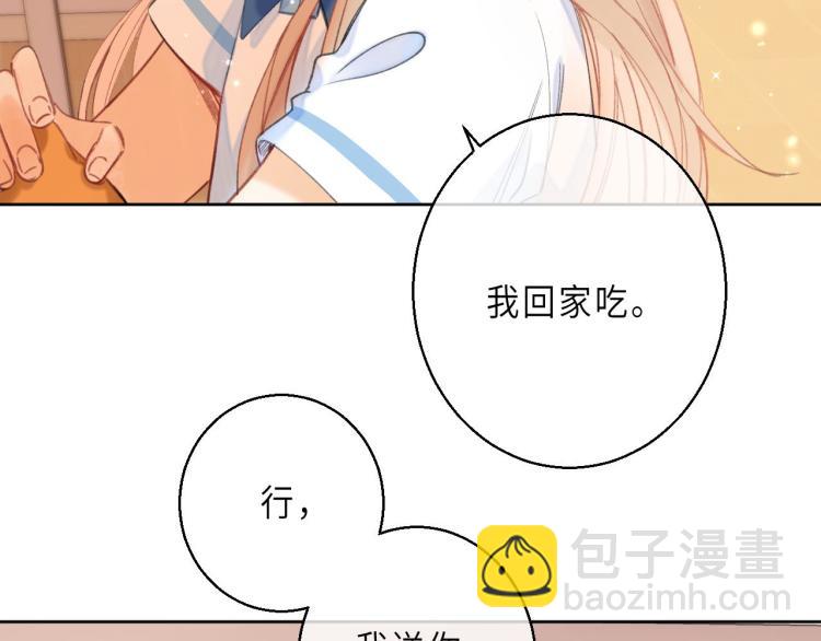 偷偷藏不住 - 第10話 我想得美(2/3) - 1