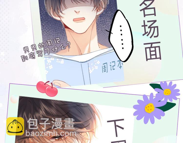 偷偷藏不住 - 第10話 我想得美(2/3) - 6