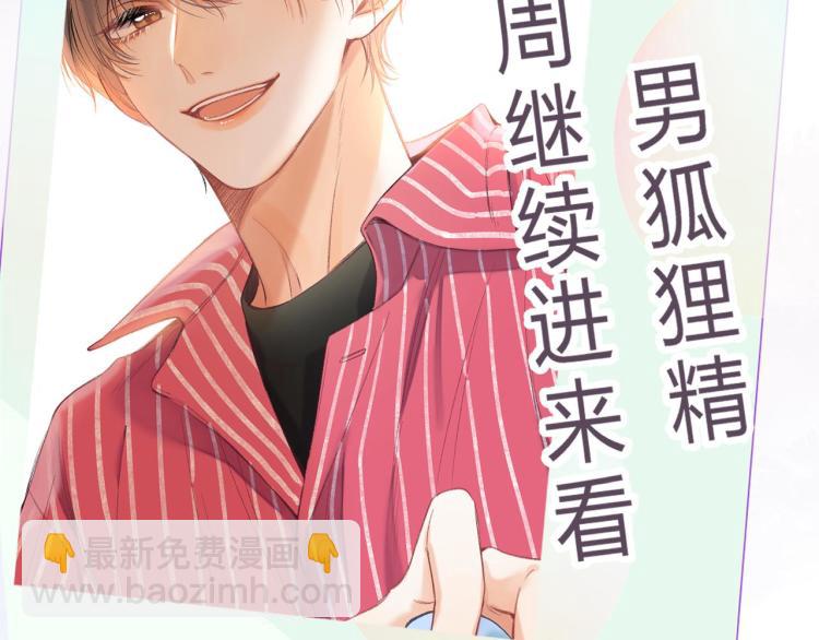 偷偷藏不住 - 第10話 我想得美(2/3) - 7