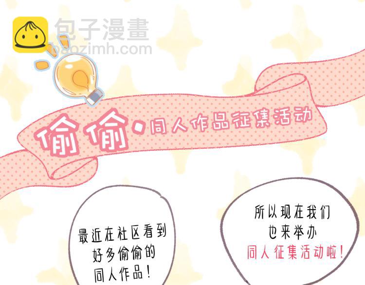 偷偷藏不住 - 第10話 我想得美(2/3) - 1