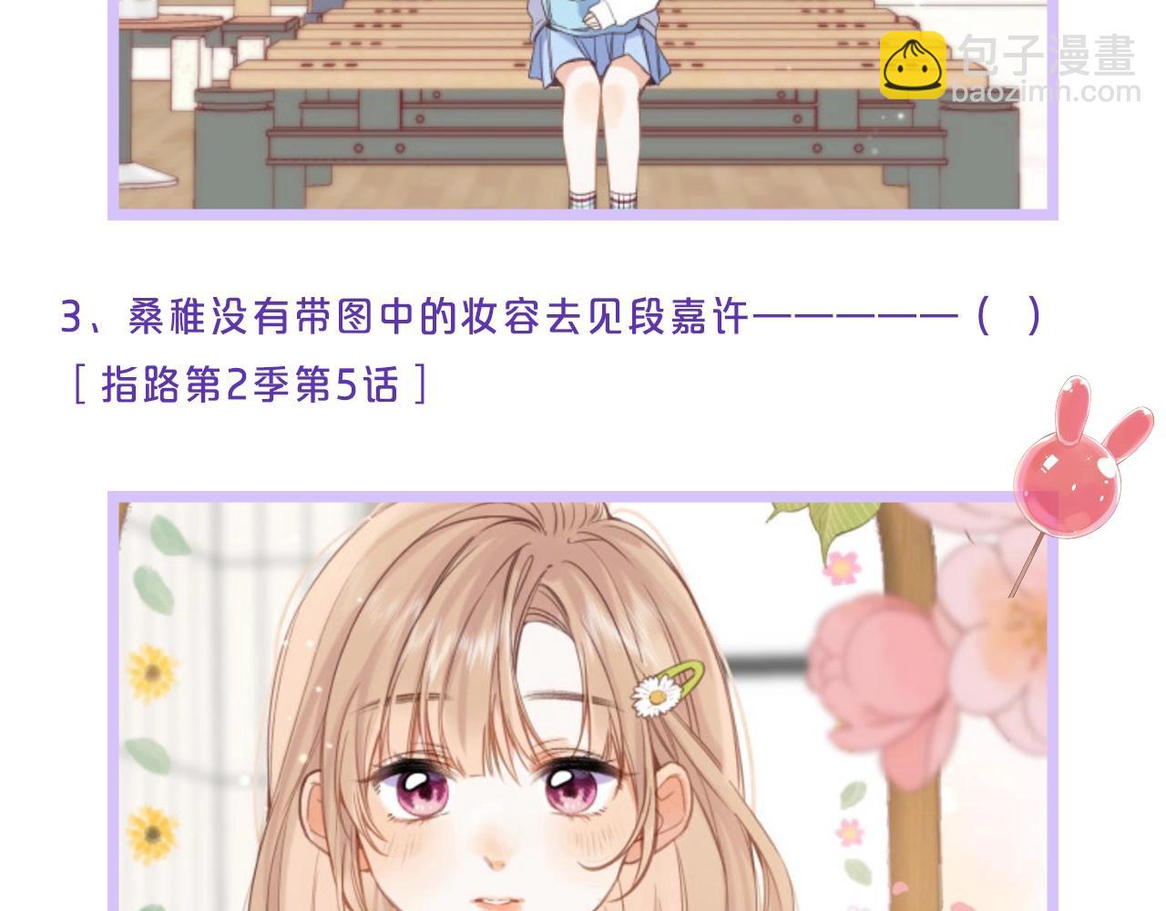 偷偷藏不住 - 第32期 偷偷藏不住學業水平測試！ - 3