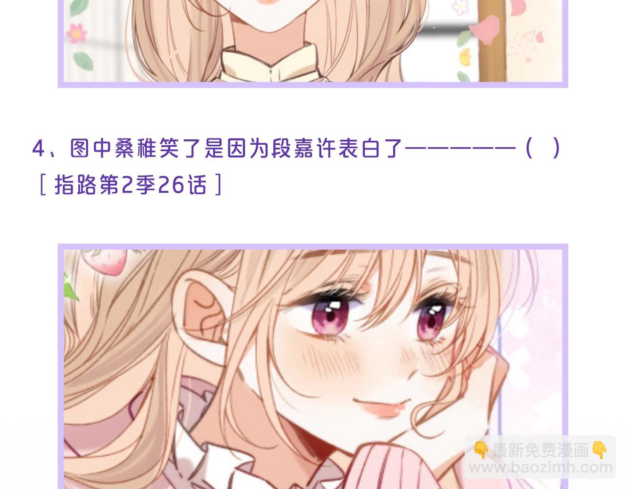 偷偷藏不住 - 第32期 偷偷藏不住學業水平測試！ - 4