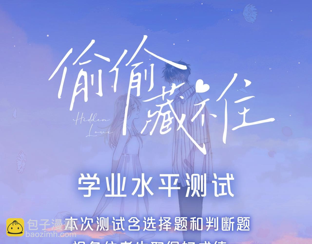 偷偷藏不住 - 第32期 偷偷藏不住學業水平測試！ - 3