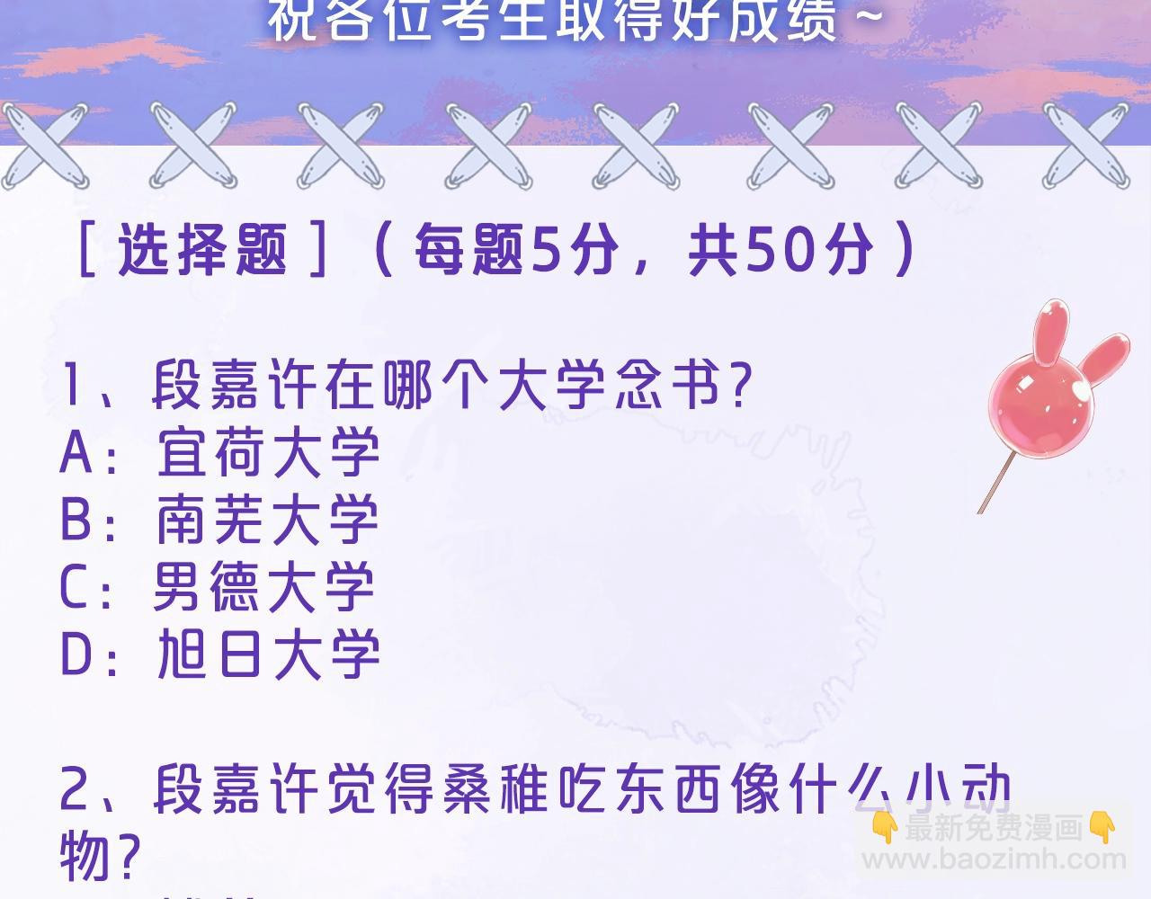 偷偷藏不住 - 第32期 偷偷藏不住學業水平測試！ - 4