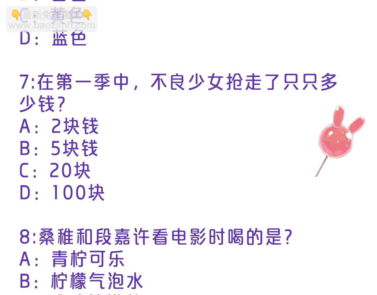 偷偷藏不住 - 第32期 偷偷藏不住學業水平測試！ - 3