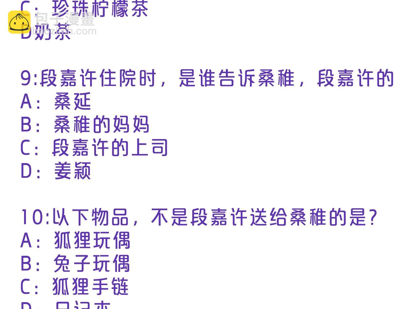 偷偷藏不住 - 第32期 偷偷藏不住學業水平測試！ - 4