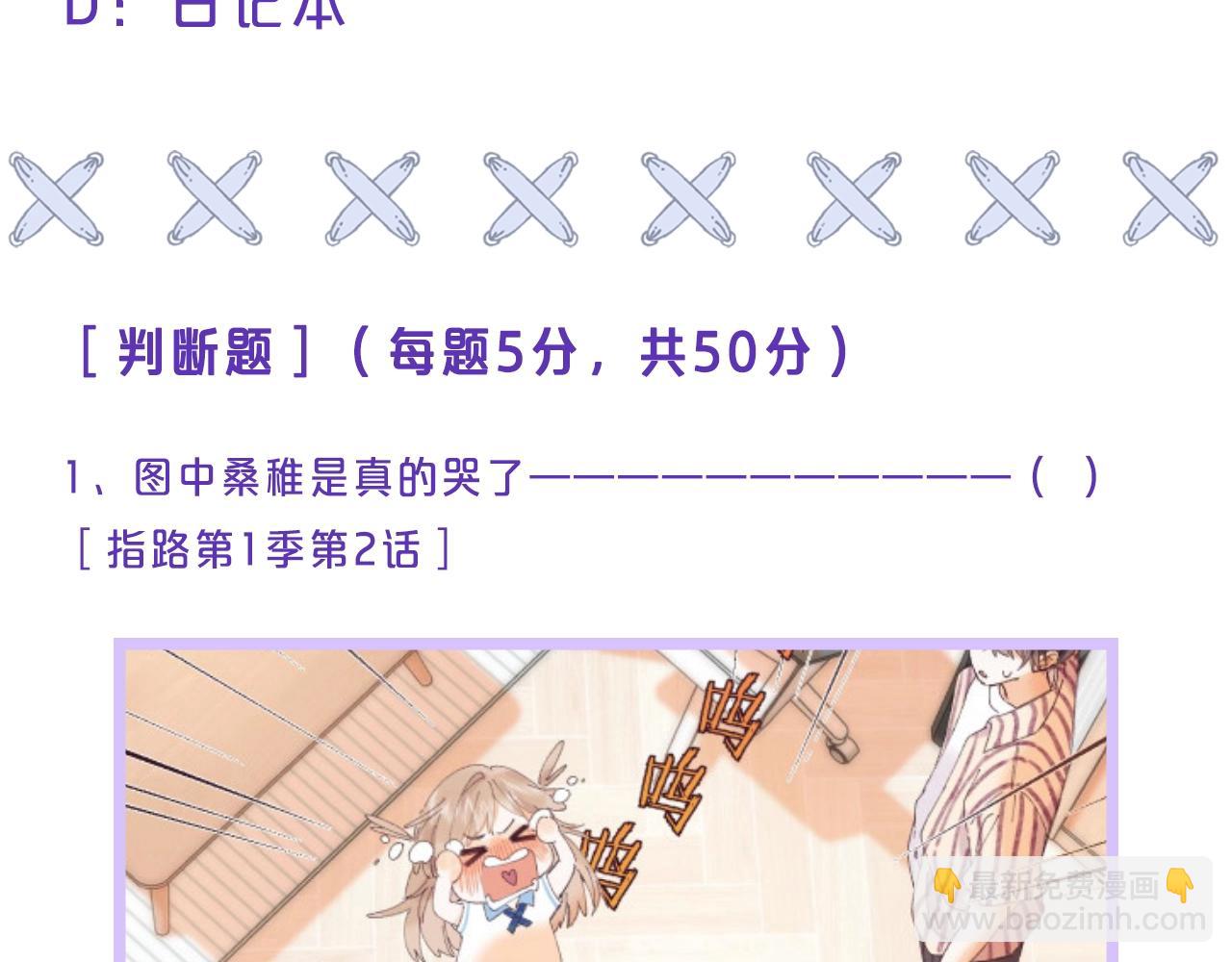 偷偷藏不住 - 第32期 偷偷藏不住學業水平測試！ - 1