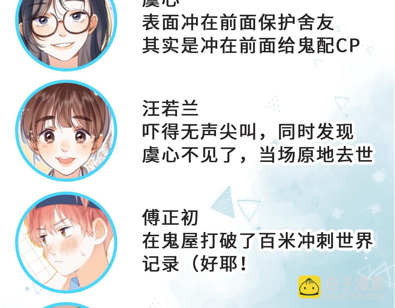 偷偷藏不住 - 第36期 如果大家去鬼屋…… - 3