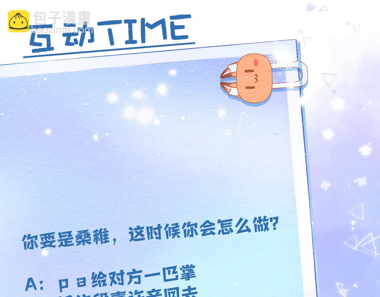 偷偷藏不住 - 39 偷親(3/3) - 5