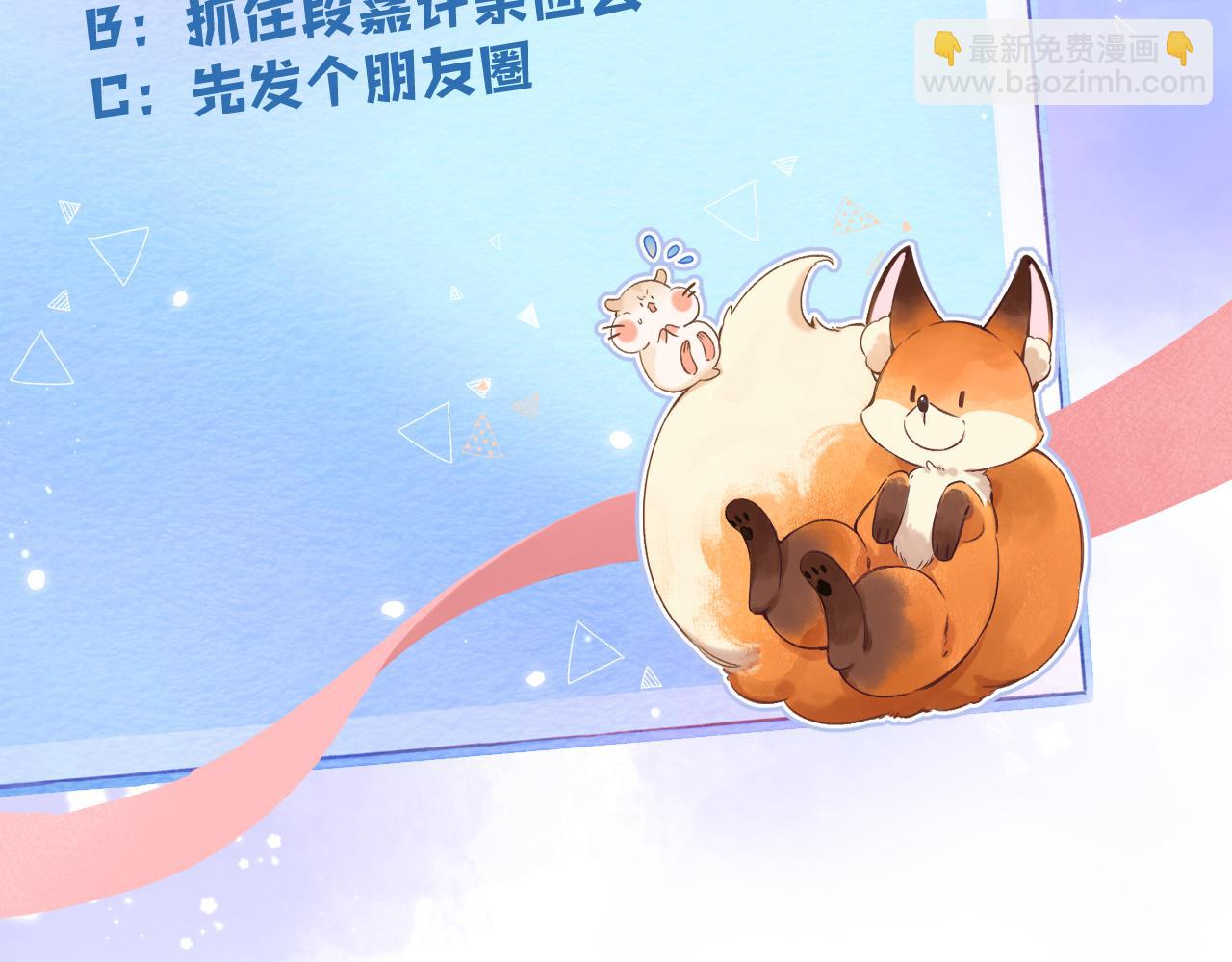 偷偷藏不住 - 39 偷親(3/3) - 6