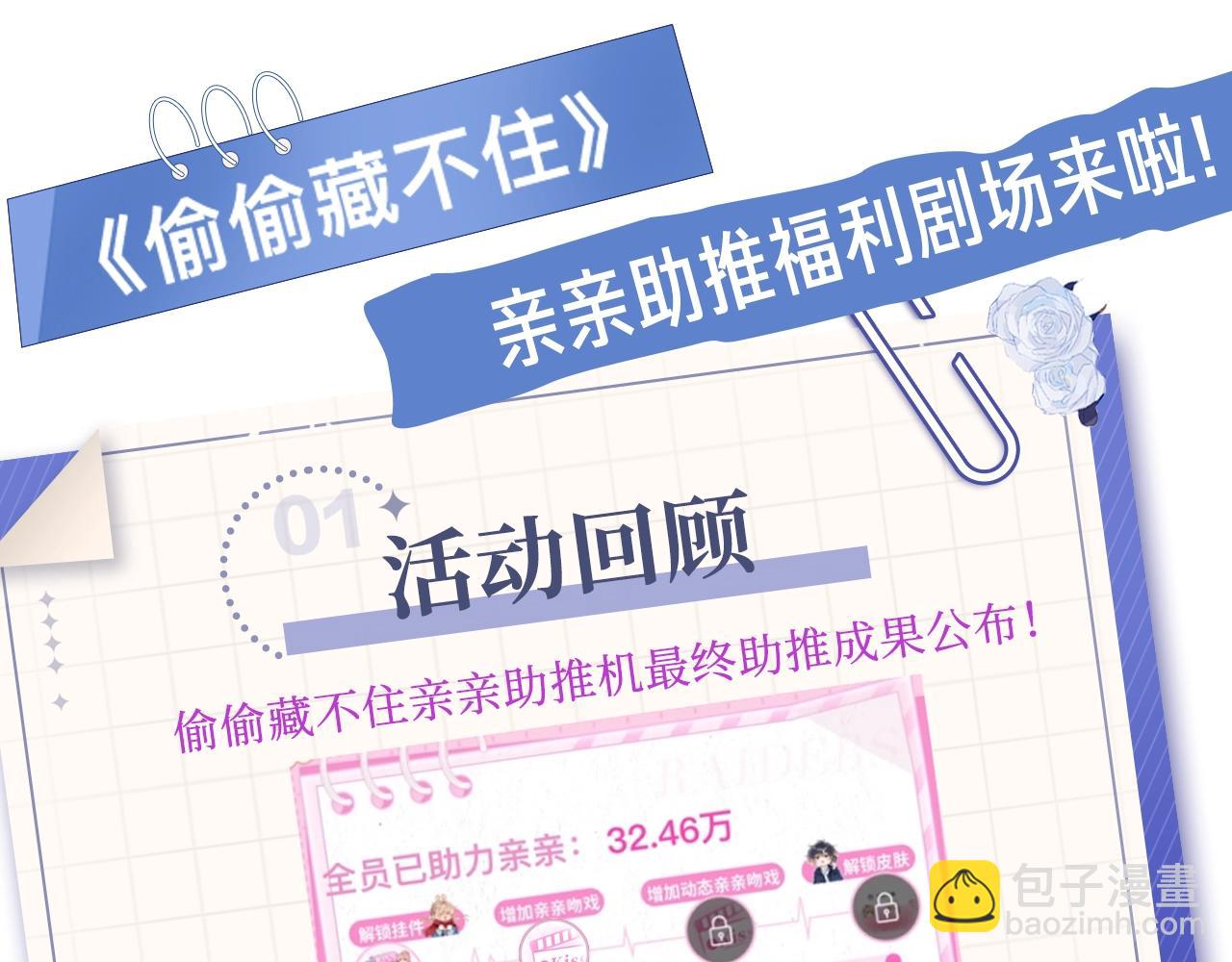 偷偷藏不住 - 39 偷親(3/3) - 2