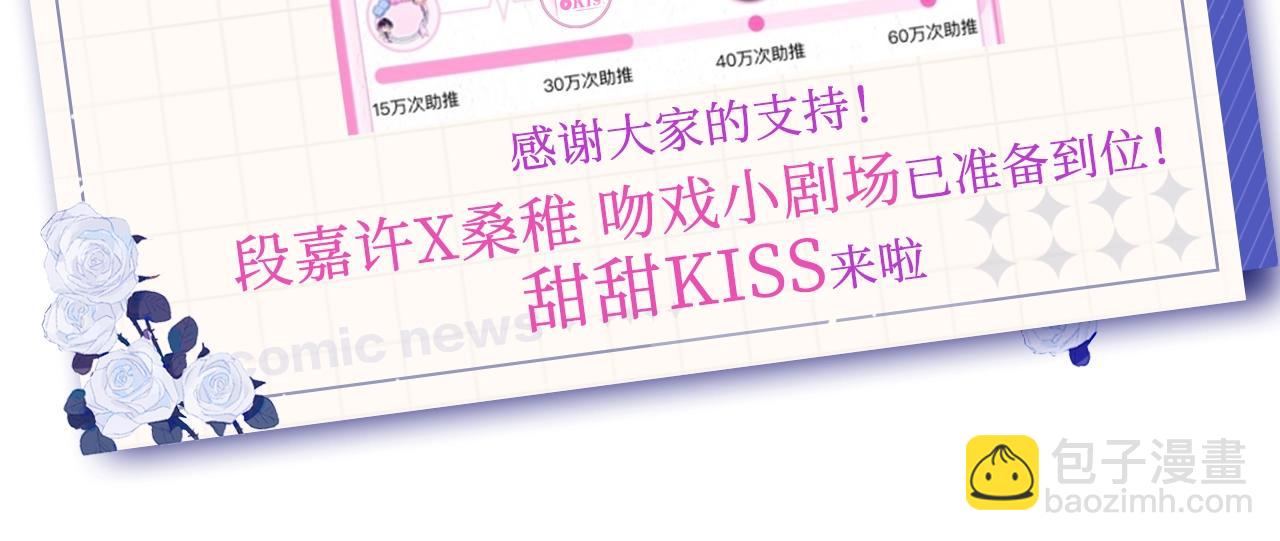 偷偷藏不住 - 39 偷親(3/3) - 3