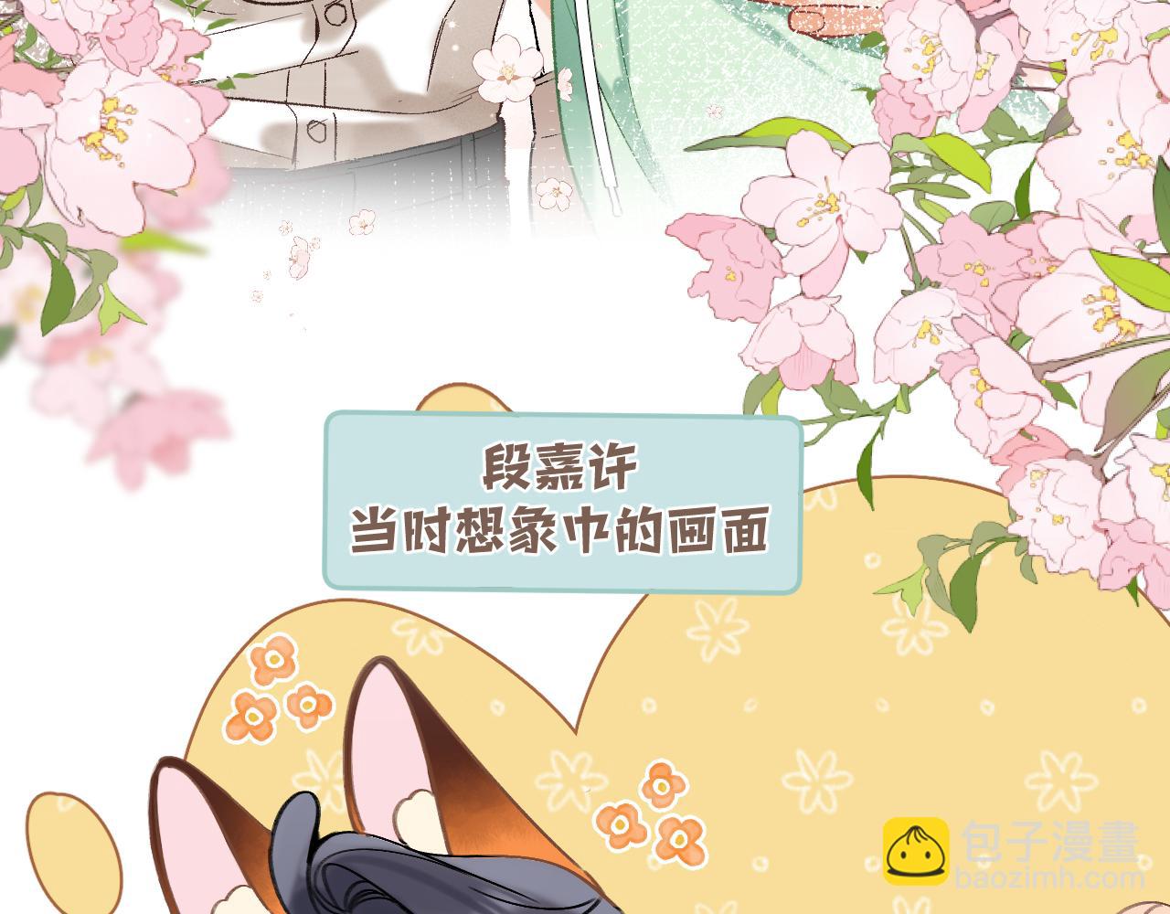 偷偷藏不住 - 39 偷親(3/3) - 1