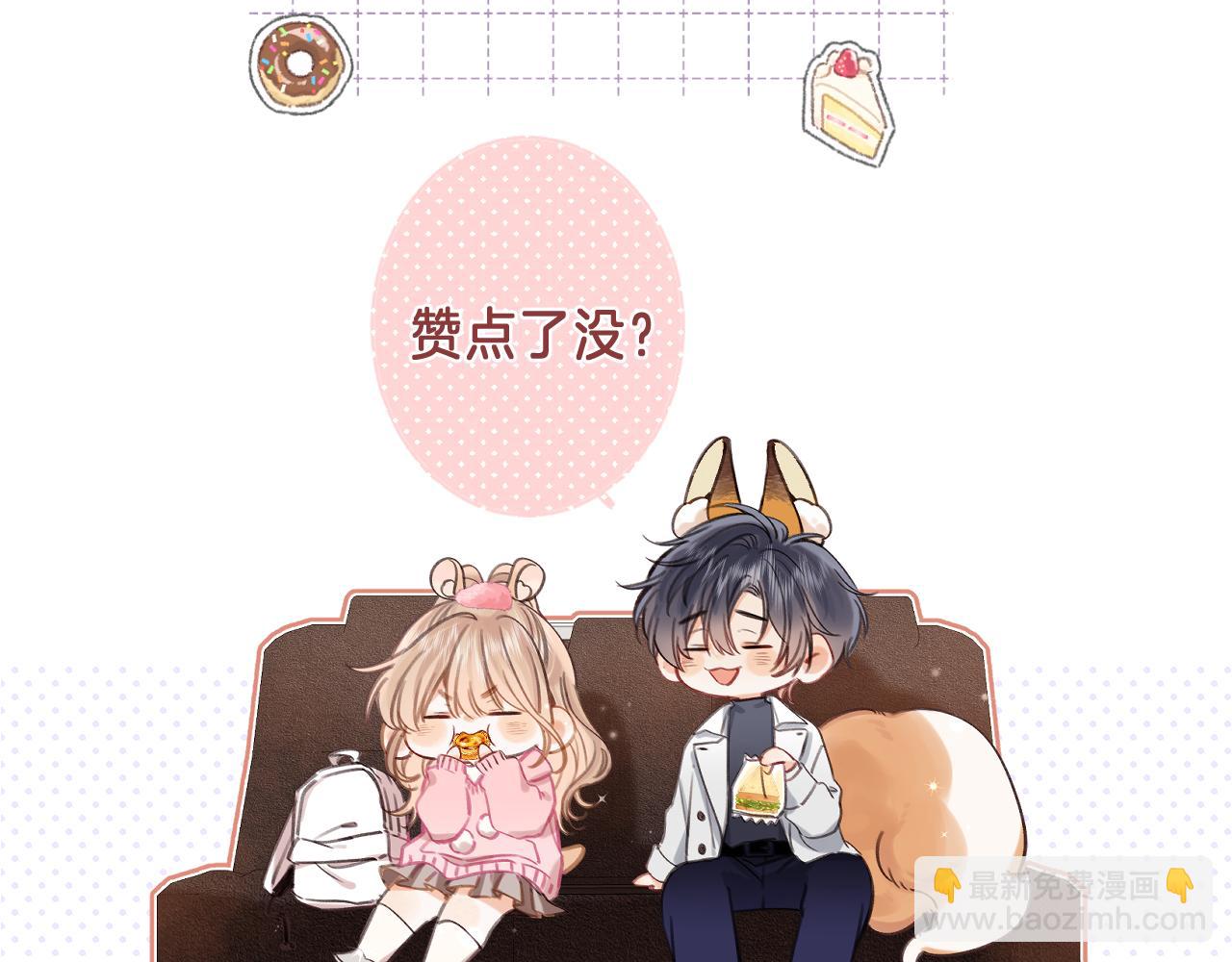 偷偷藏不住 - 39 偷親(3/3) - 3