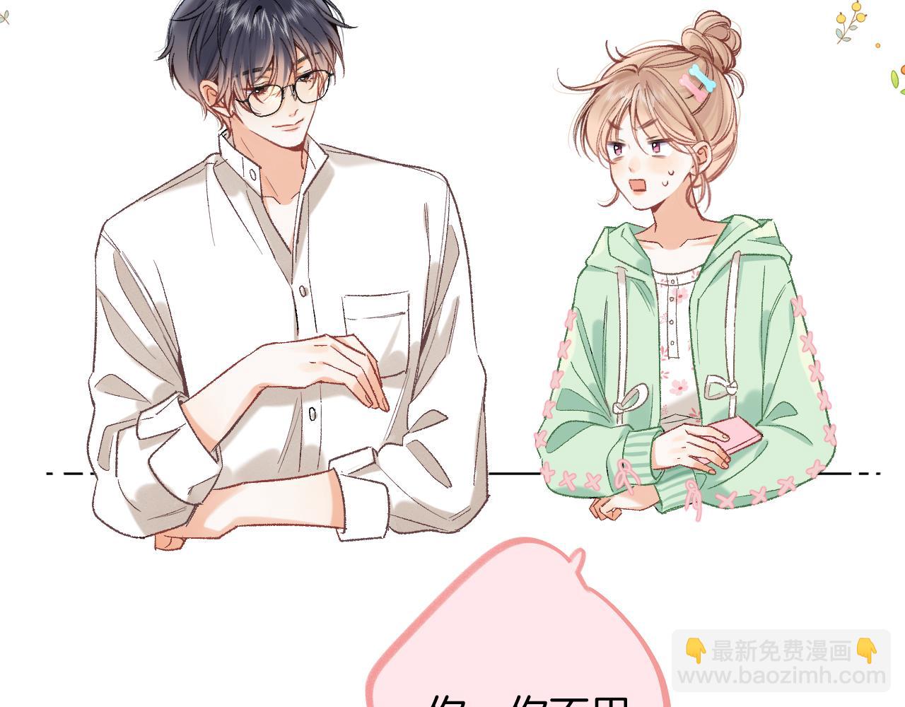 偷偷藏不住 - 39 偷親(2/3) - 8