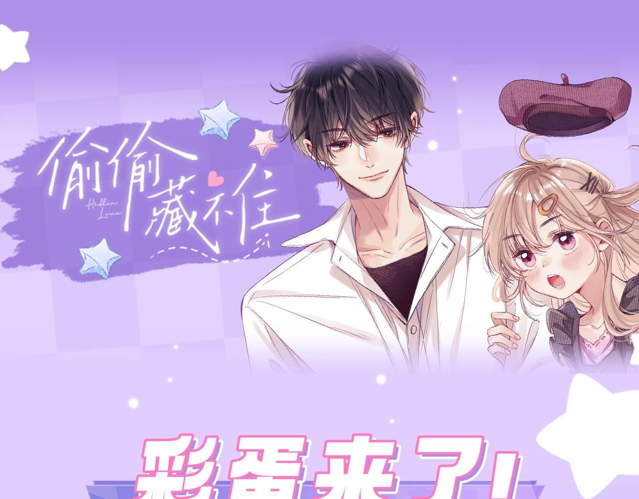 偷偷藏不住 - 第40期 情侶版壁紙送上！ - 1