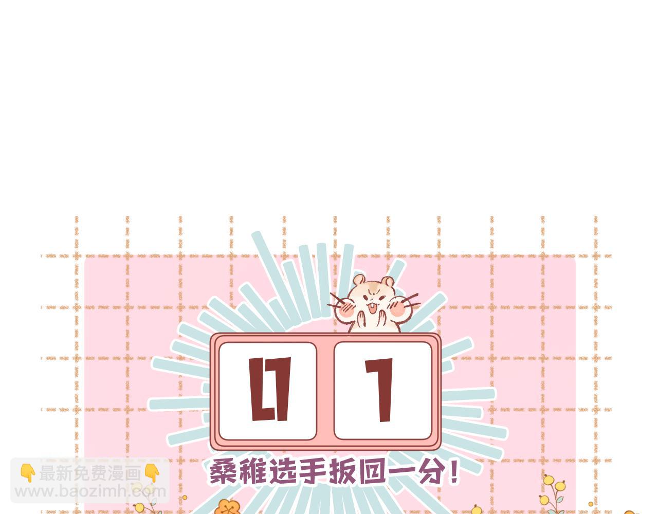 偷偷藏不住 - 40 回擊(2/3) - 5