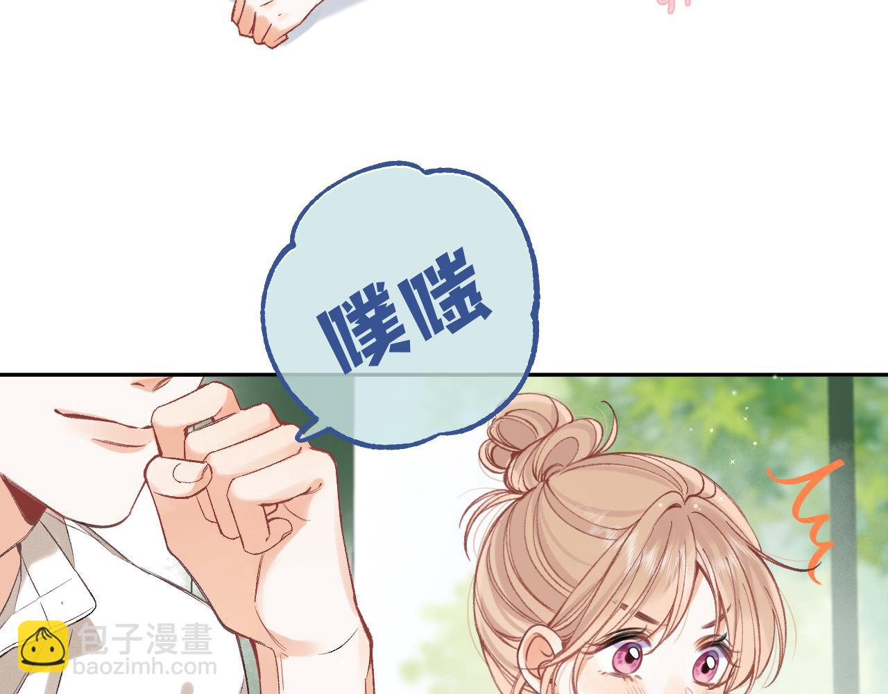 偷偷藏不住 - 40 回擊(2/3) - 7