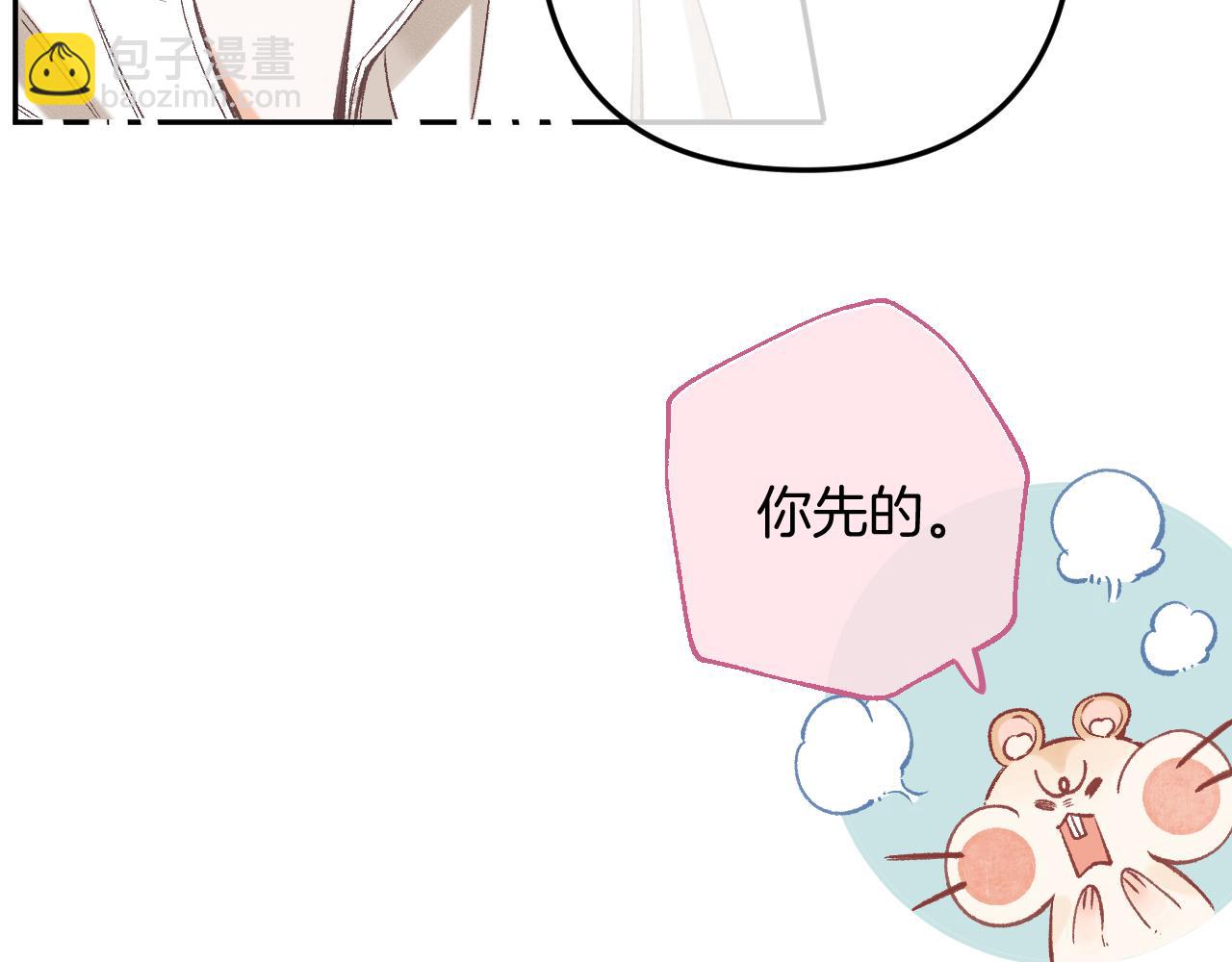 偷偷藏不住 - 40 回擊(2/3) - 8