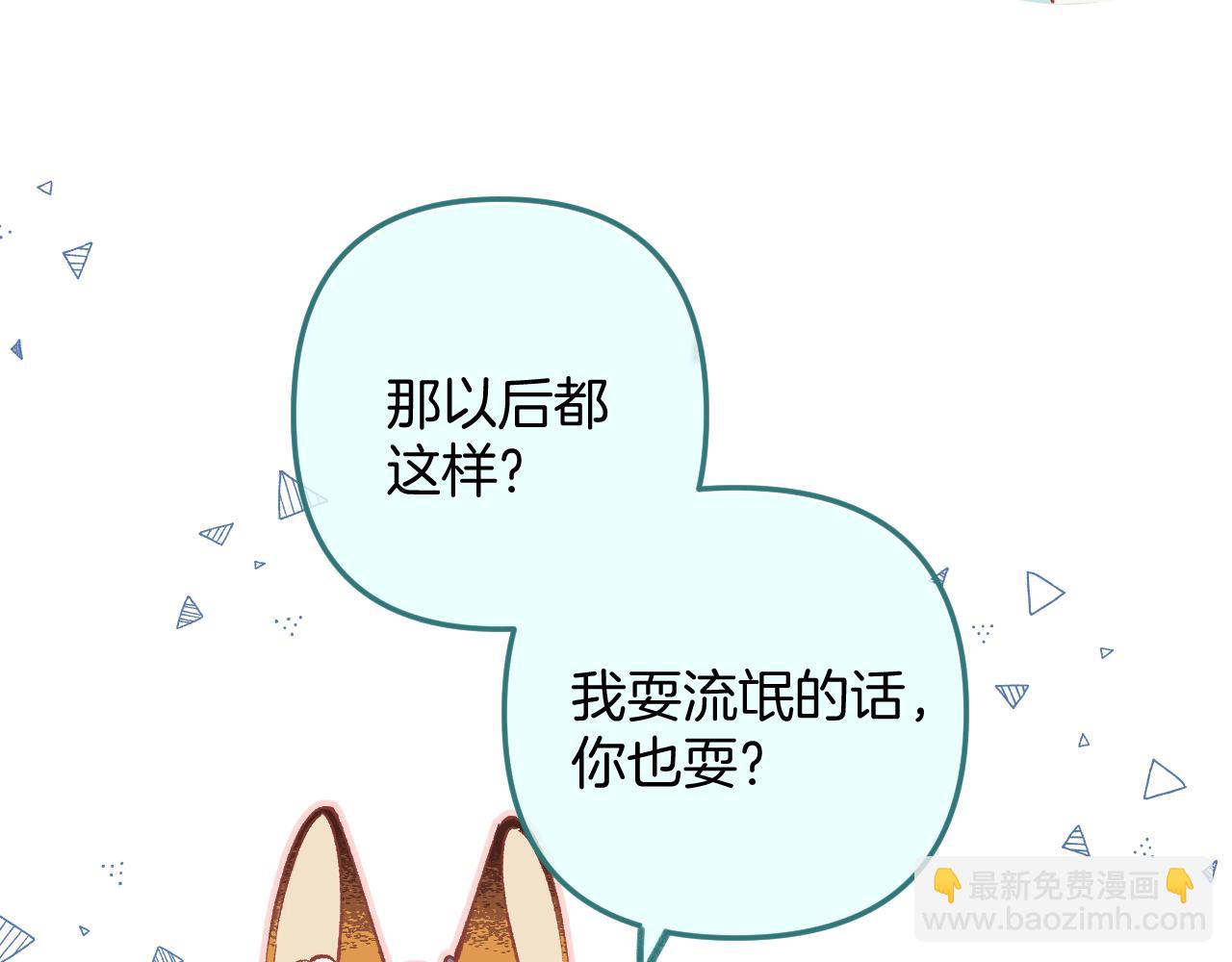 偷偷藏不住 - 40 回擊(2/3) - 1