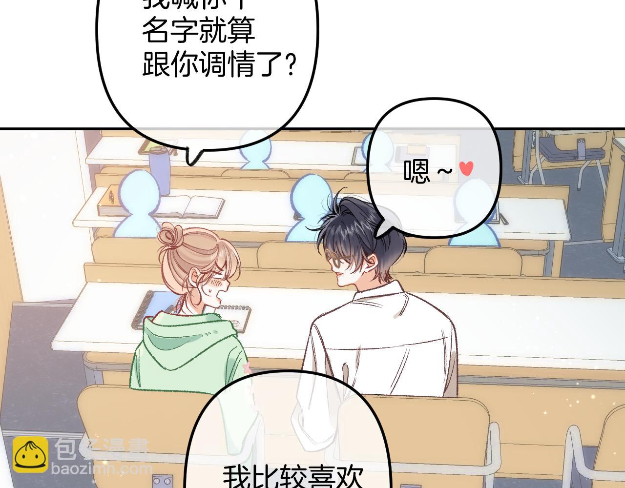 偷偷藏不住 - 40 回擊(2/3) - 4