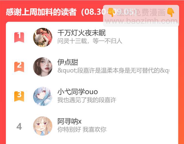 偷偷藏不住 - 第12話 小如花(3/3) - 3