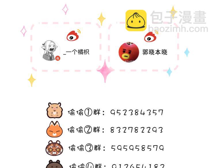 偷偷藏不住 - 第12話 小如花(3/3) - 6