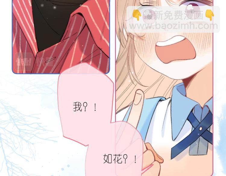 偷偷藏不住 - 第12話 小如花(1/3) - 2
