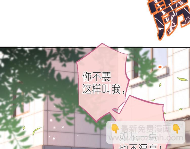 偷偷藏不住 - 第12話 小如花(1/3) - 1