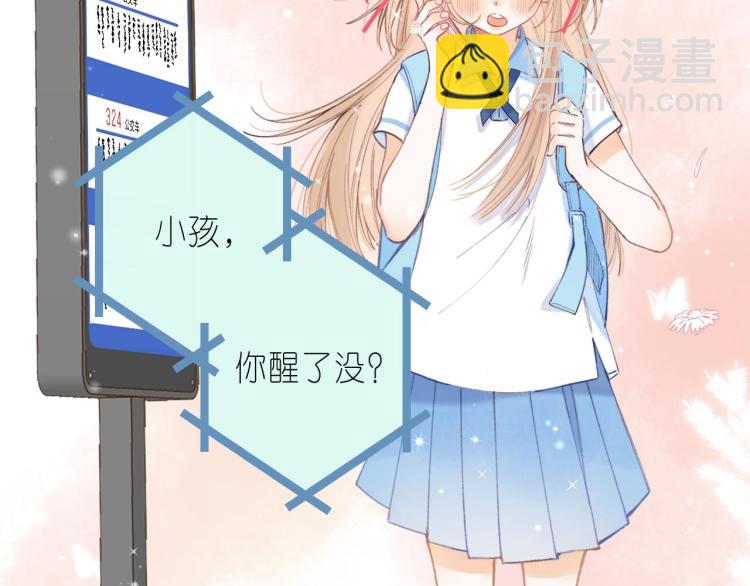 偷偷藏不住 - 第12話 小如花(1/3) - 3