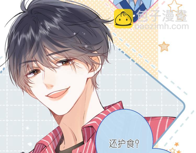 偷偷藏不住 - 第12話 小如花(1/3) - 8