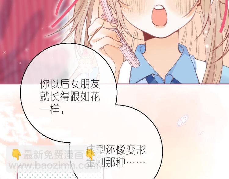 偷偷藏不住 - 第12話 小如花(1/3) - 6