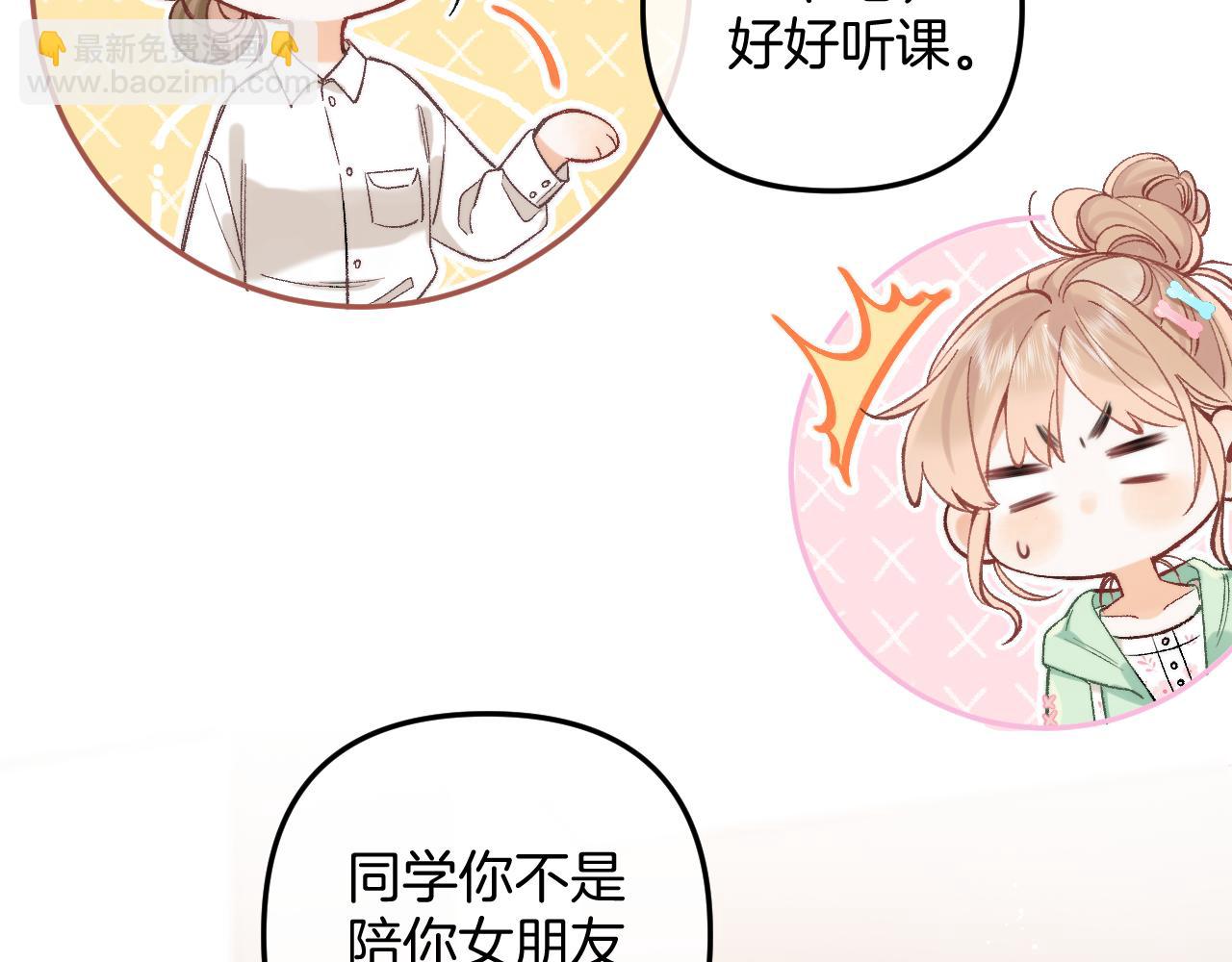 偷偷藏不住 - 41 補補課(1/2) - 8