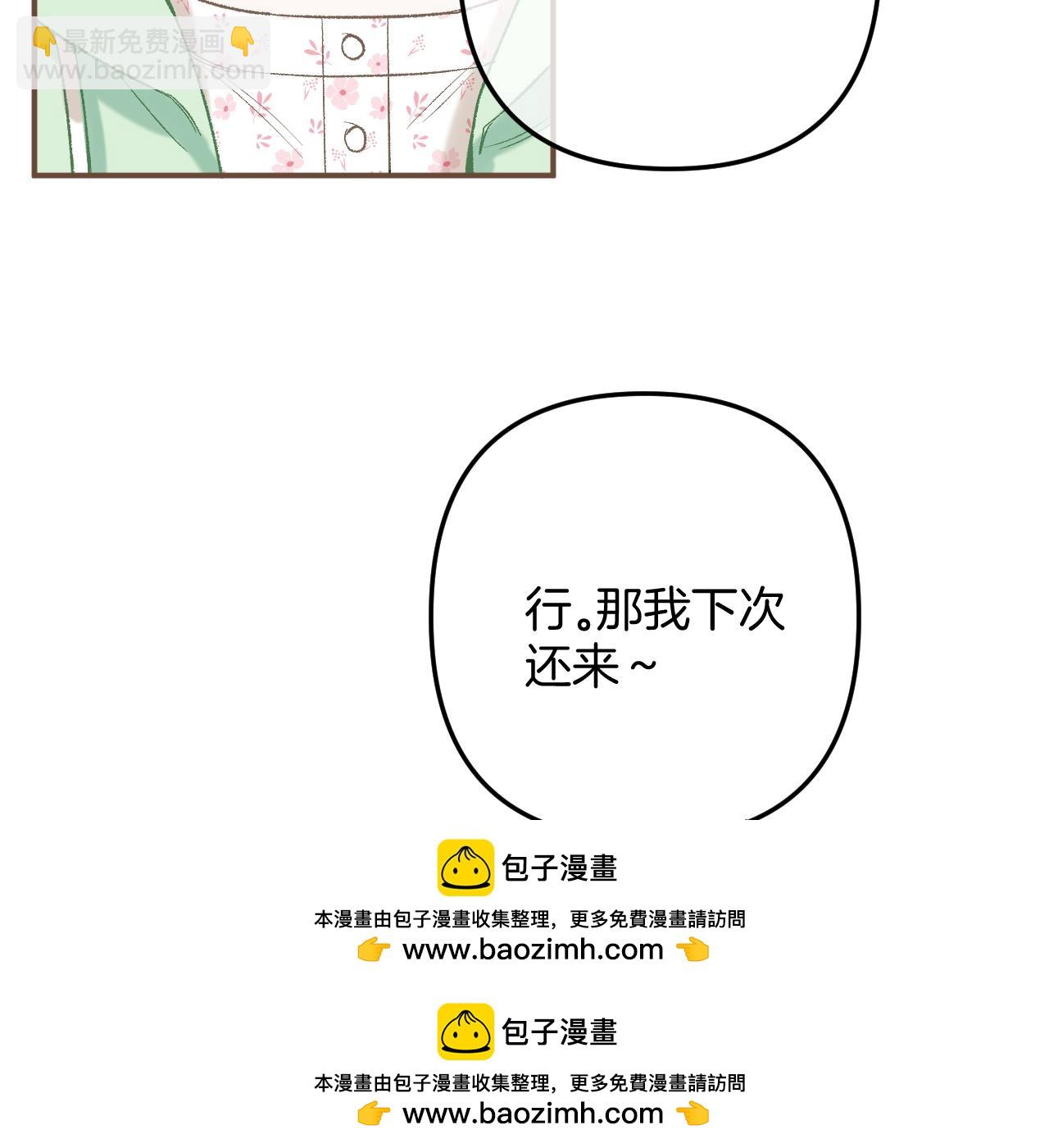 偷偷藏不住 - 41 補補課(1/2) - 2