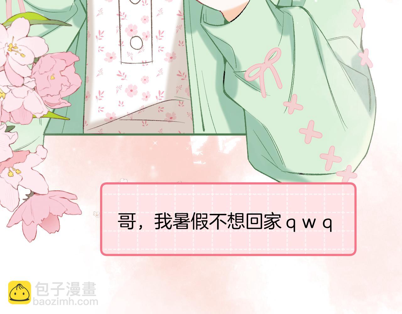 偷偷藏不住 - 41 補補課(2/2) - 6