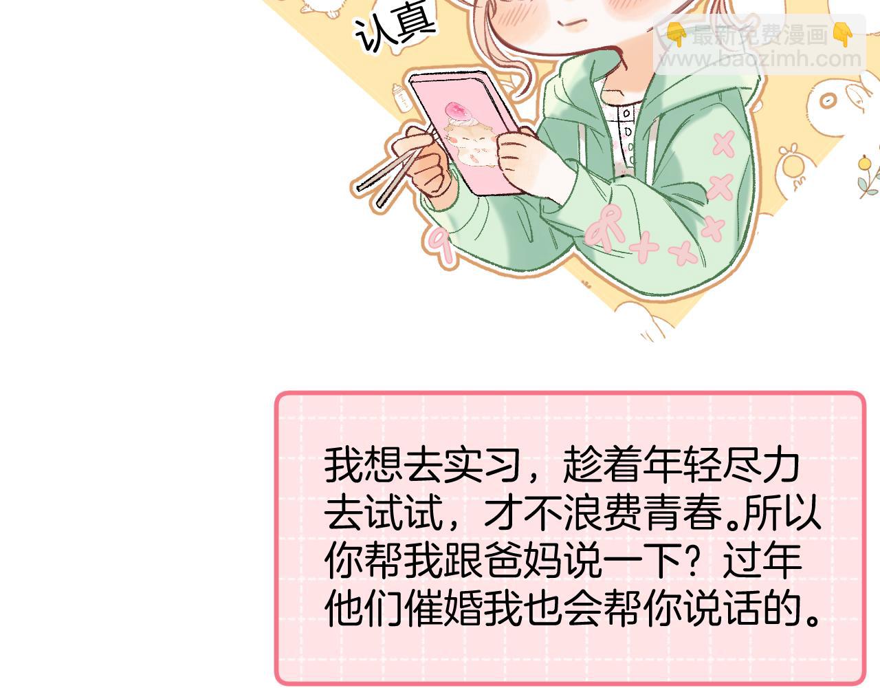 偷偷藏不住 - 41 補補課(2/2) - 8